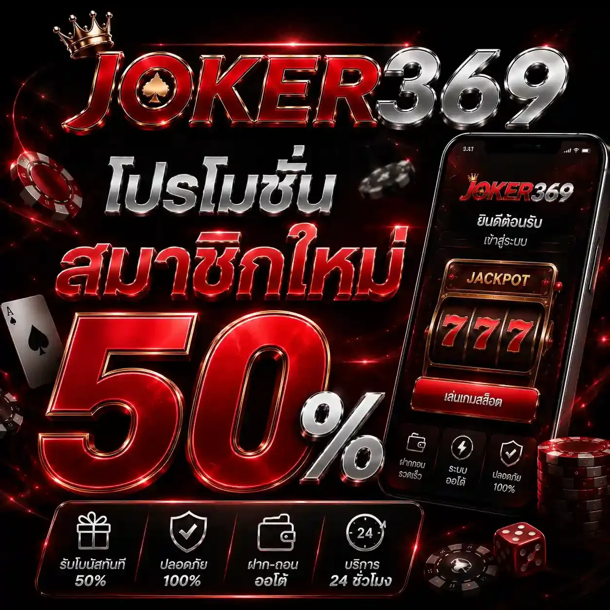 joker369 Promotion 1